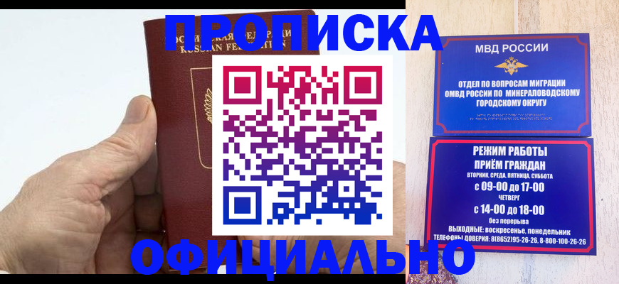 прописка ребенка в Магаданской области