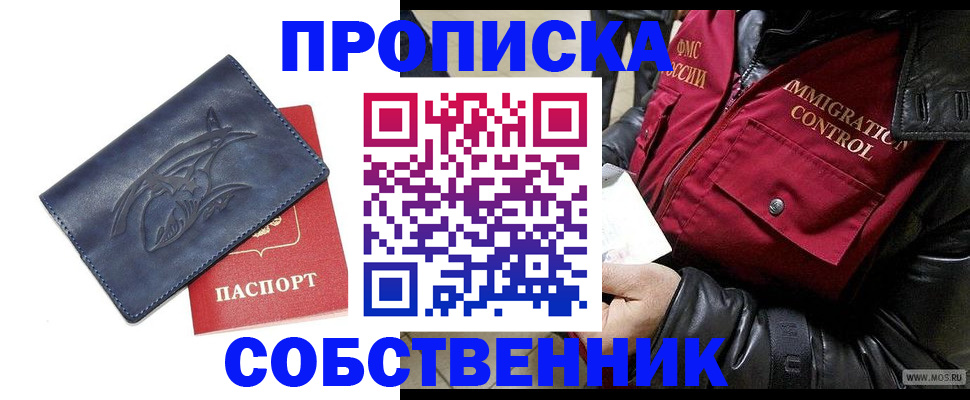 прописка ребенка в Магаданской области